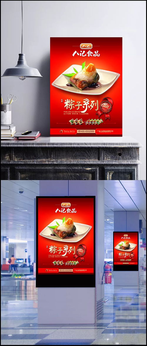 八记食品粽子系列广告PSD分层模板 端午节粽子,端午粽子广告,广告图片素材,海报设计,矢量素材 可乐红苹果