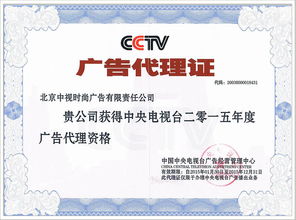 CCTV 10广告代理公司 中央10套广告投放公司